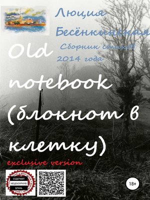 cover image of Old notebook (блокнот в клетку). Exclusive version